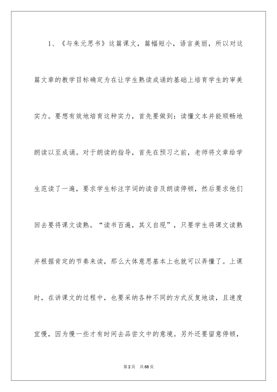 2024《与朱元思书》教学反思_2_第2页