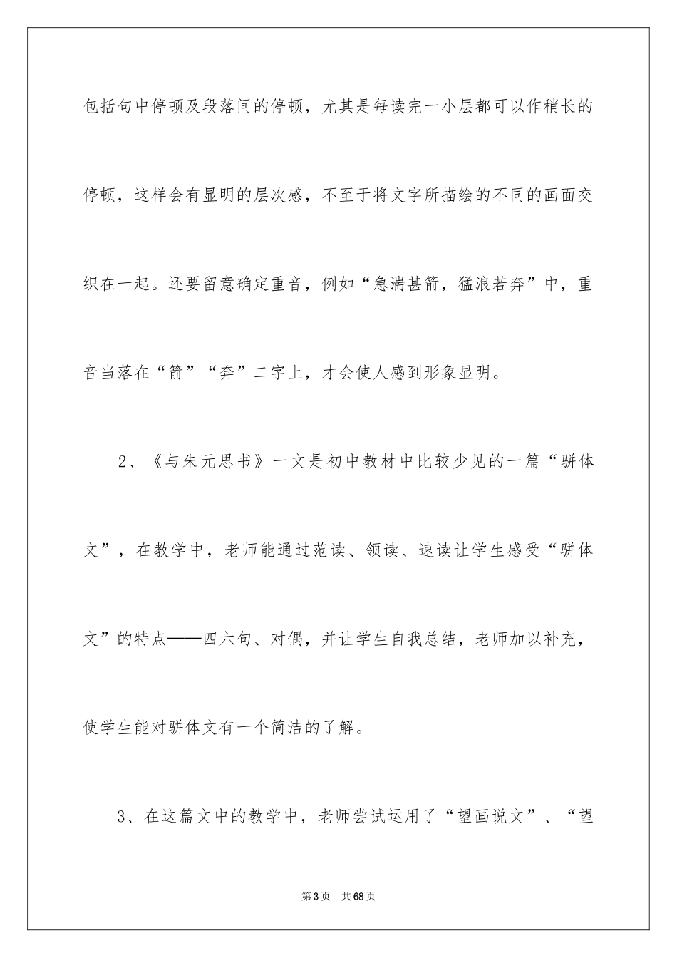 2024《与朱元思书》教学反思_2_第3页