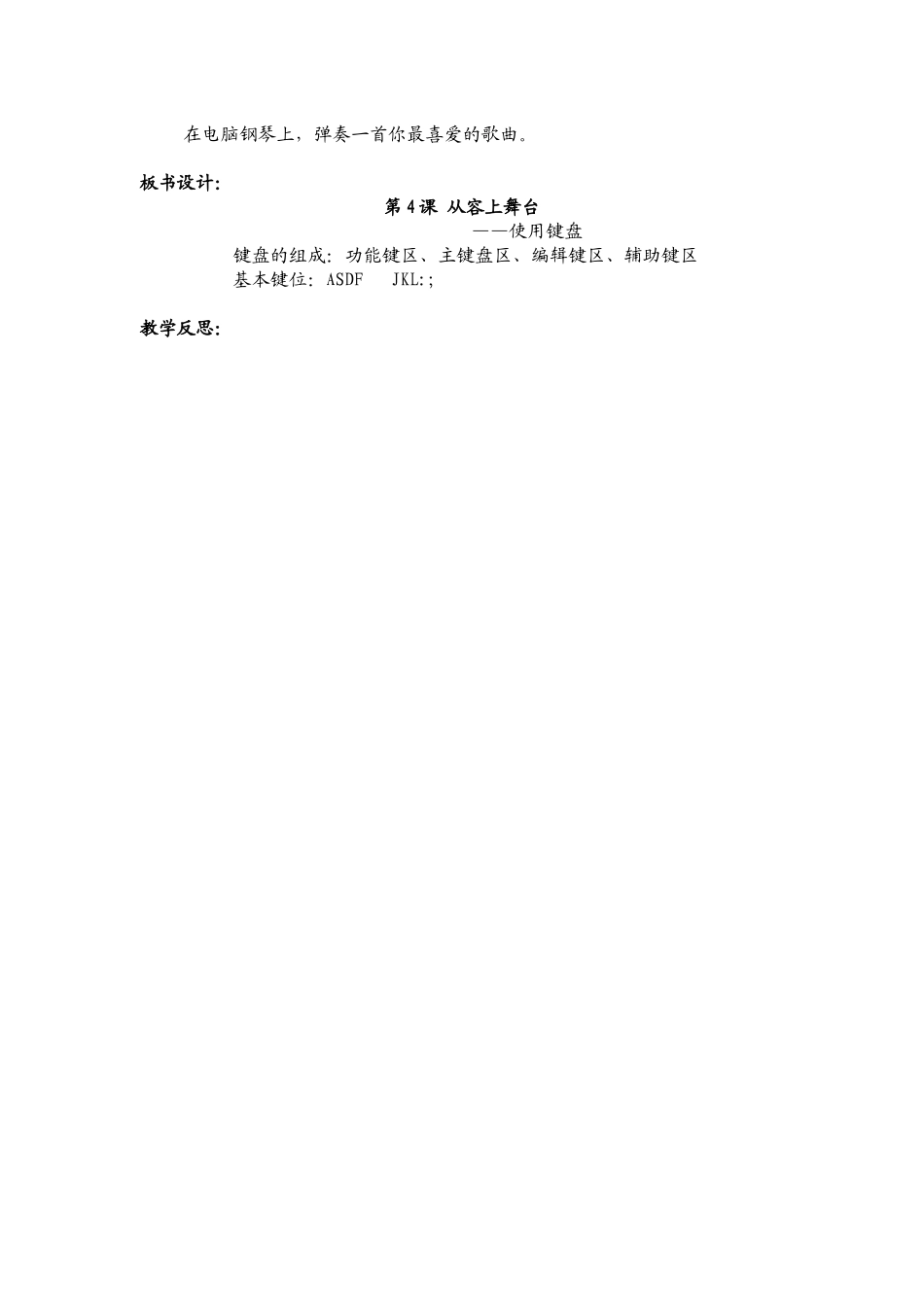 第4课从容上舞台_第2页