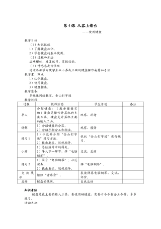 第4课从容上舞台