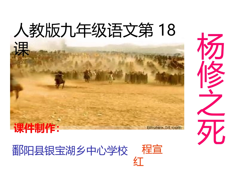 杨修之死课件_第1页