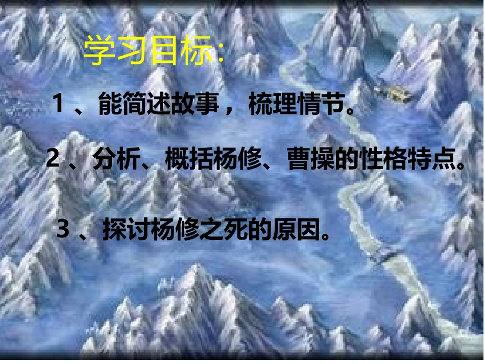 杨修之死课件_第2页