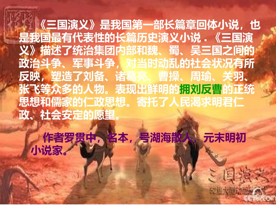 杨修之死课件_第3页