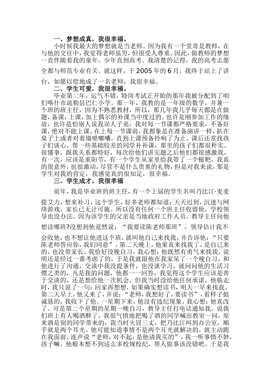 争做“四好教师”演讲稿_第2页