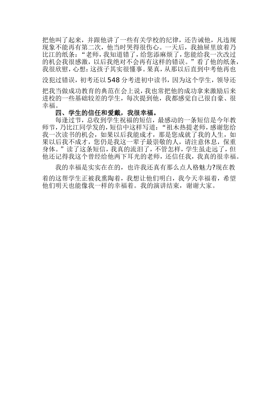 争做“四好教师”演讲稿_第3页