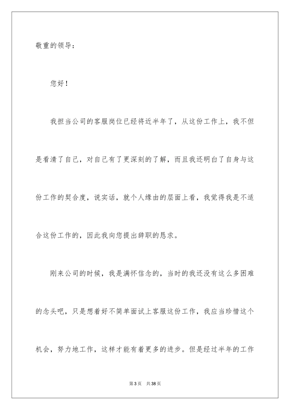 2024个人原因辞职信_59_第3页