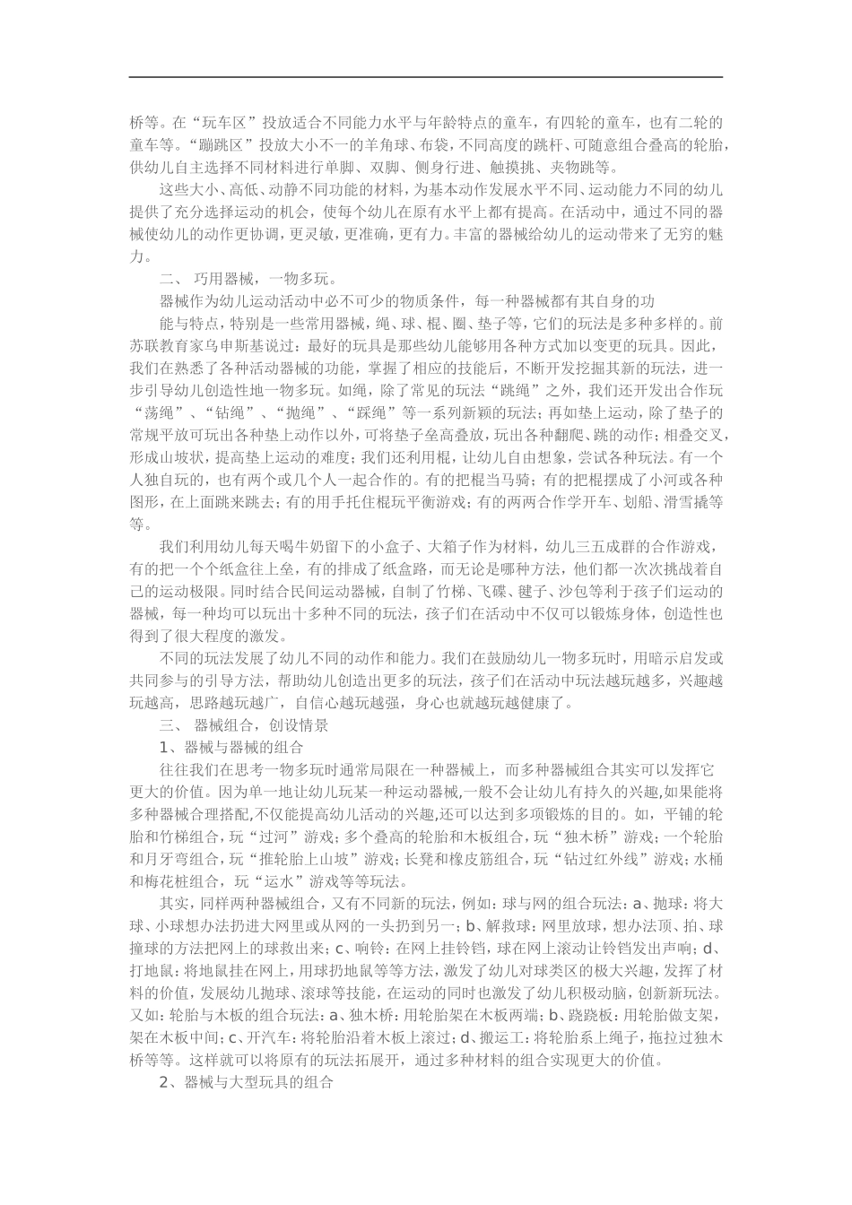 大班幼儿运动中小器械运用的研究_第2页