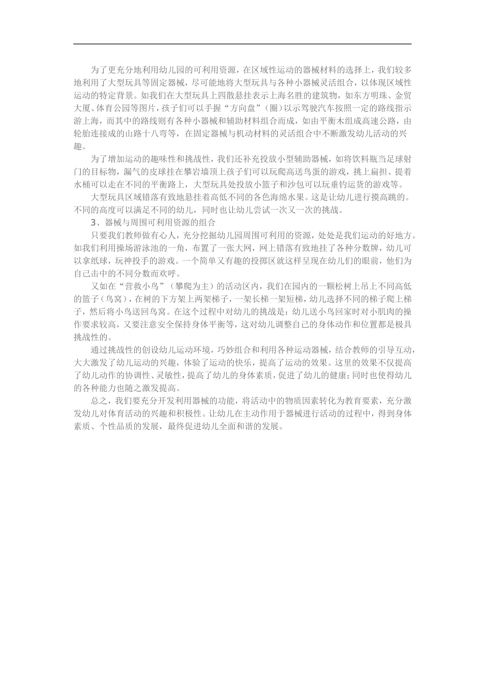大班幼儿运动中小器械运用的研究_第3页