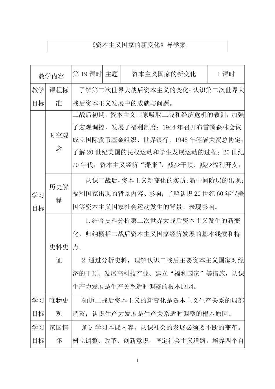 高一历史必修_中外历史纲要(下)(部编版)_《资本主义国家的新变化..._第1页