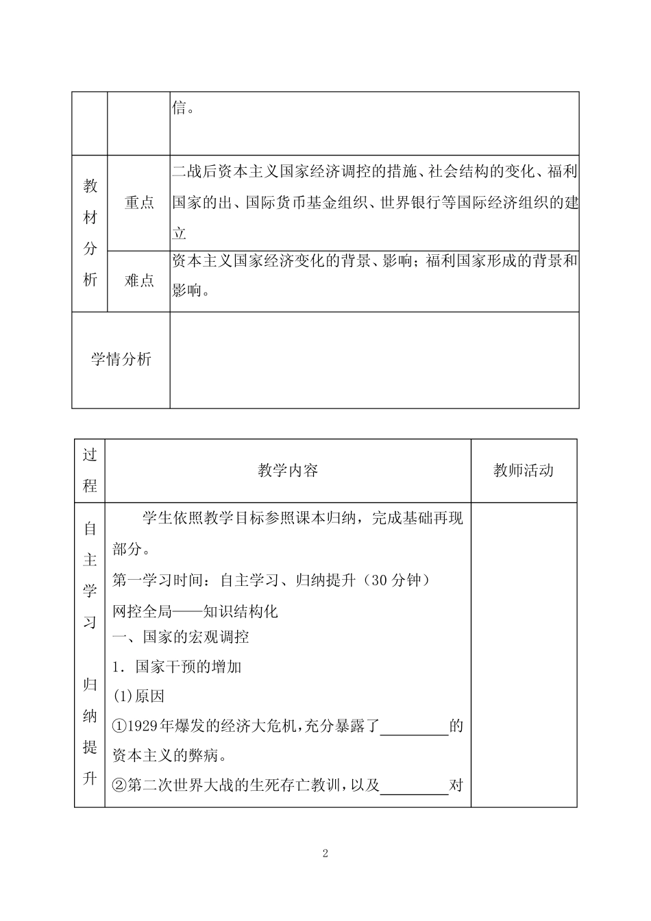 高一历史必修_中外历史纲要(下)(部编版)_《资本主义国家的新变化..._第2页