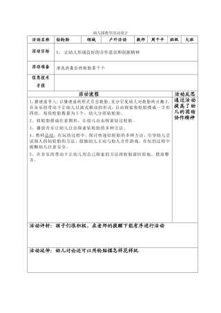 幼儿园教学活动设计表 (2)