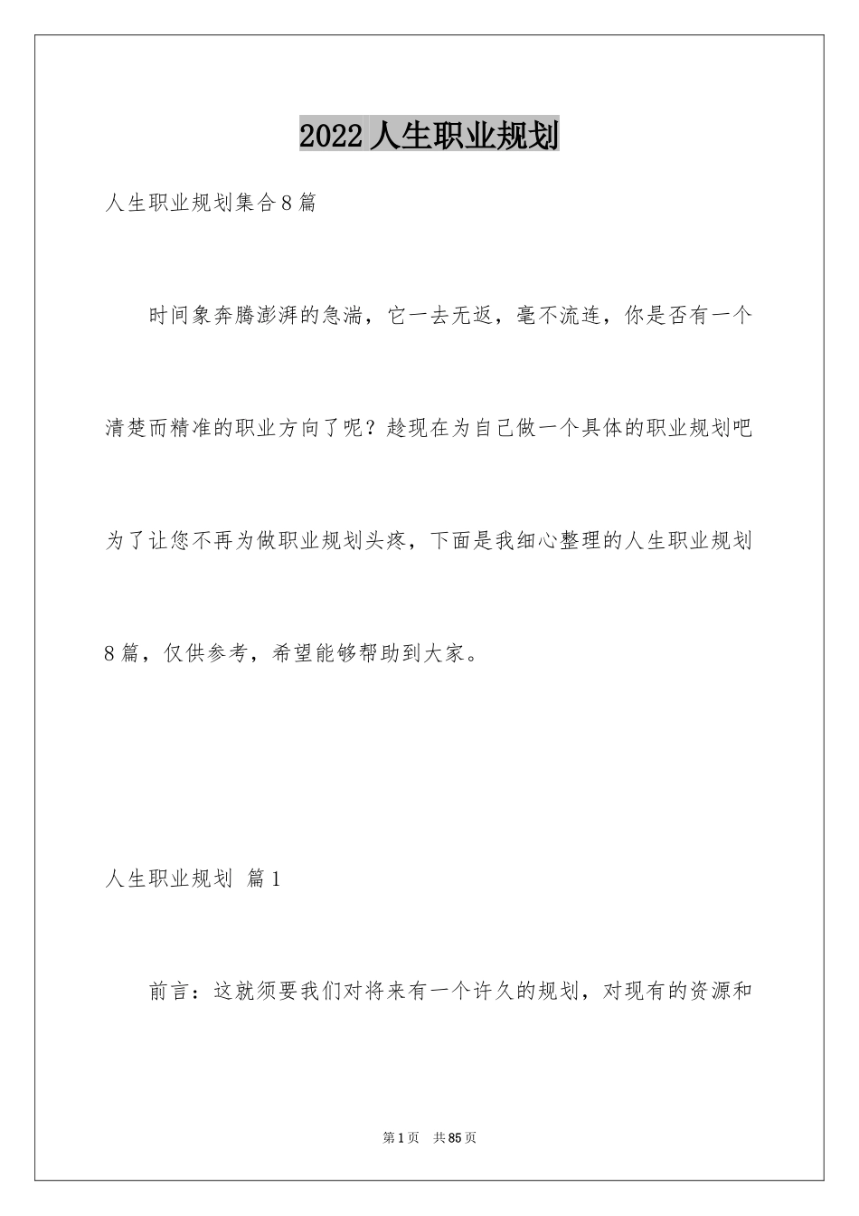 2024人生职业规划_47_第1页