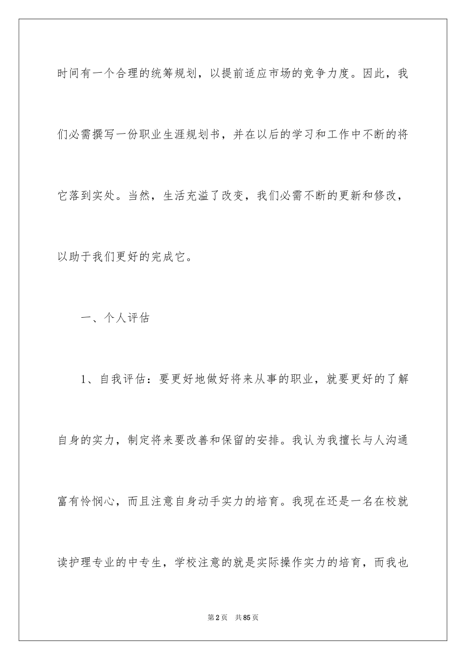 2024人生职业规划_47_第2页