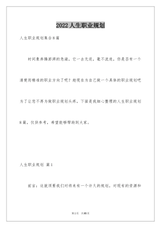 2024人生职业规划_47