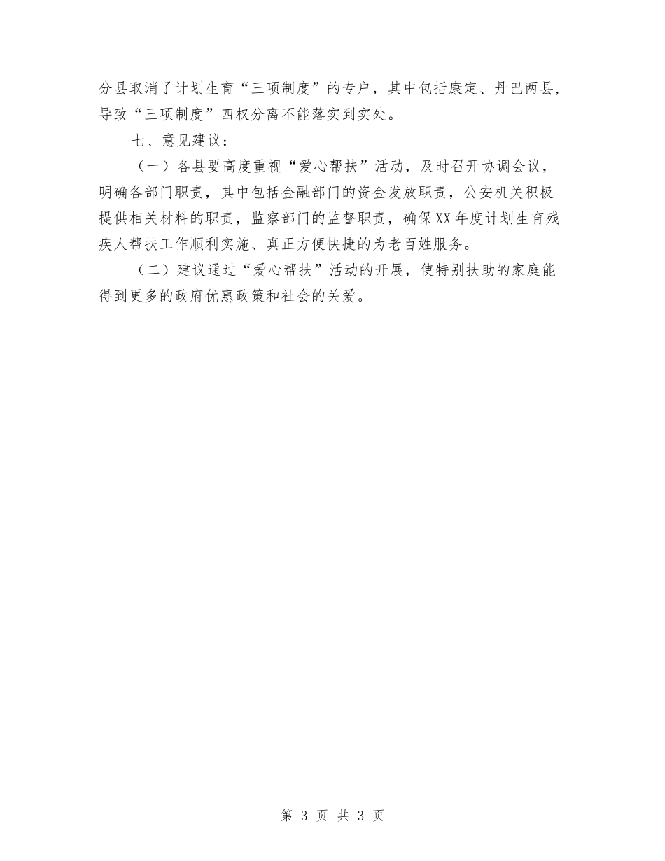 爱心帮扶活动情况报告_第3页