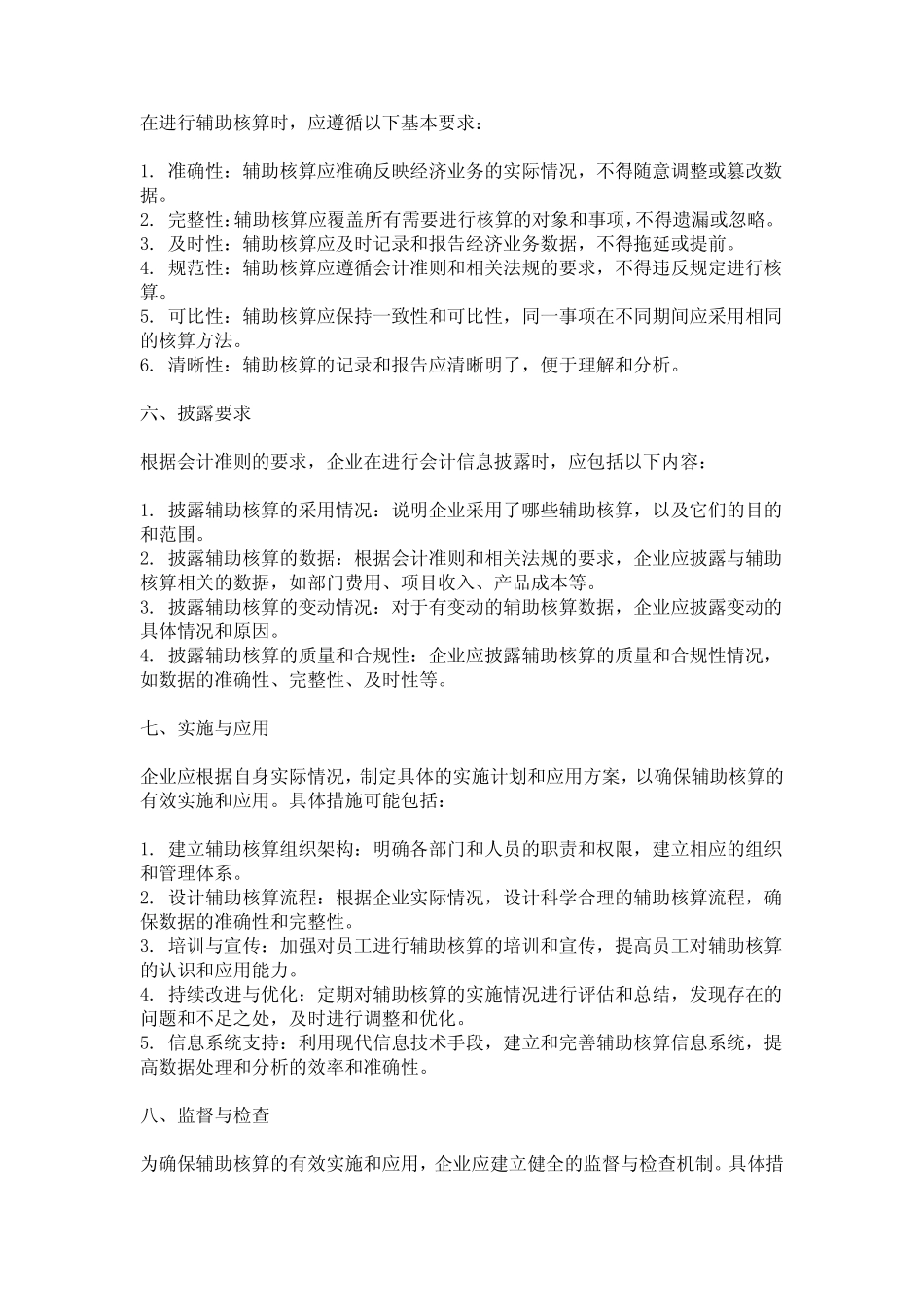 辅助核算 会计准则_第2页