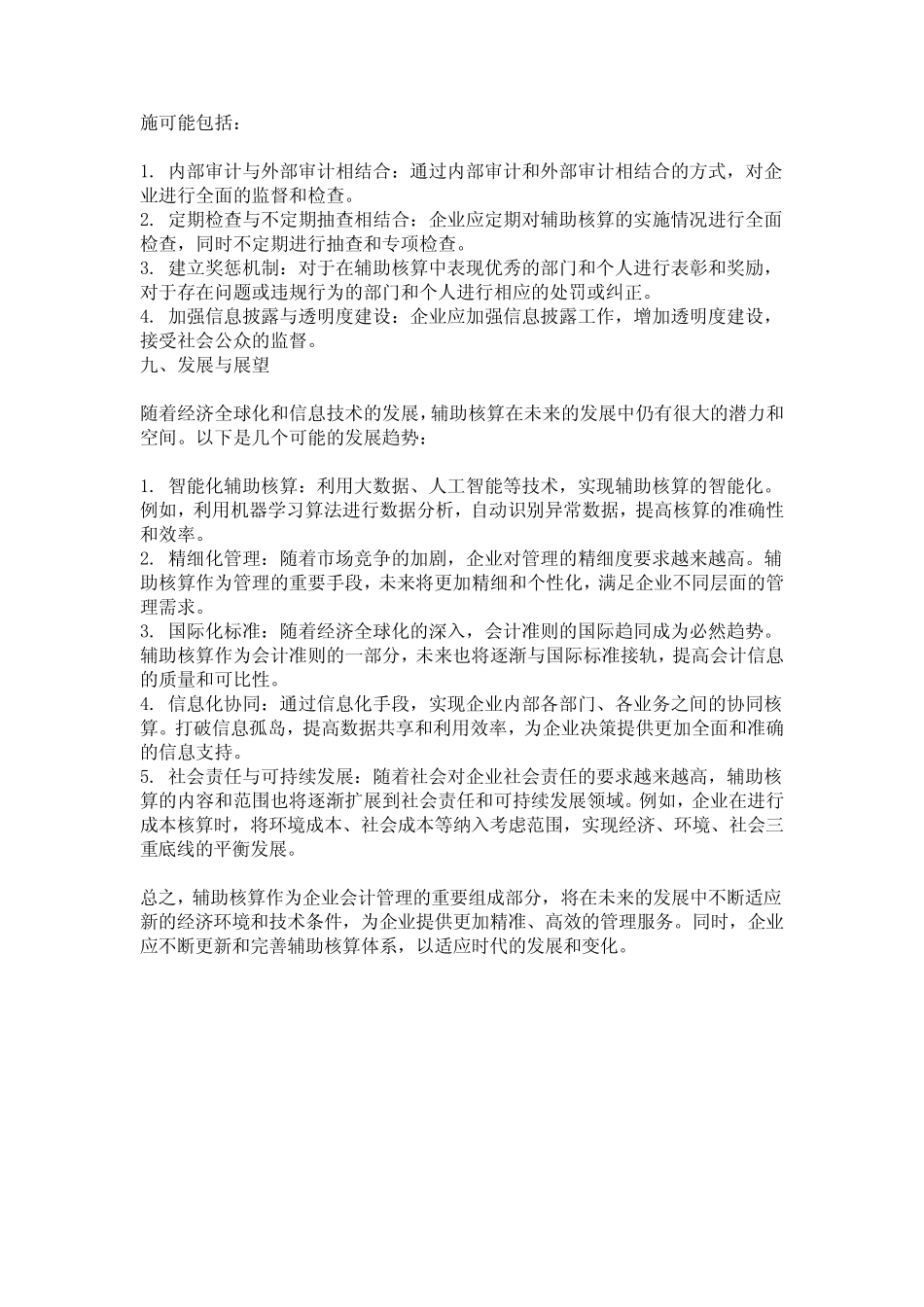 辅助核算 会计准则_第3页