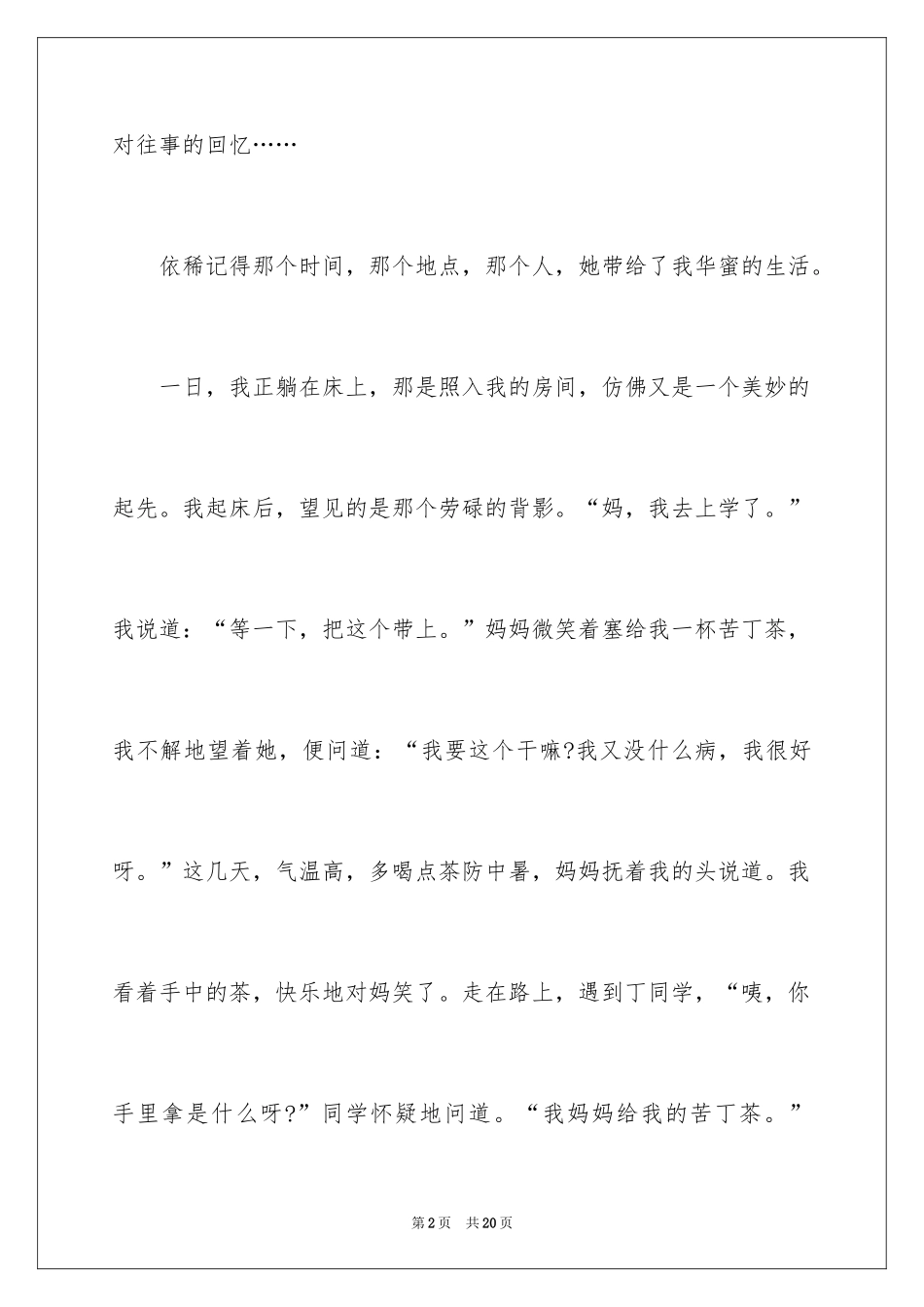 2024一件事初一作文_38_第2页