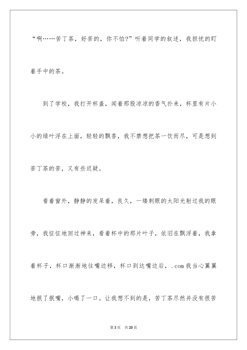 2024一件事初一作文_38_第3页