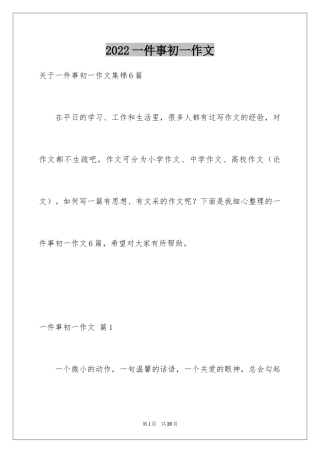 2024一件事初一作文_38