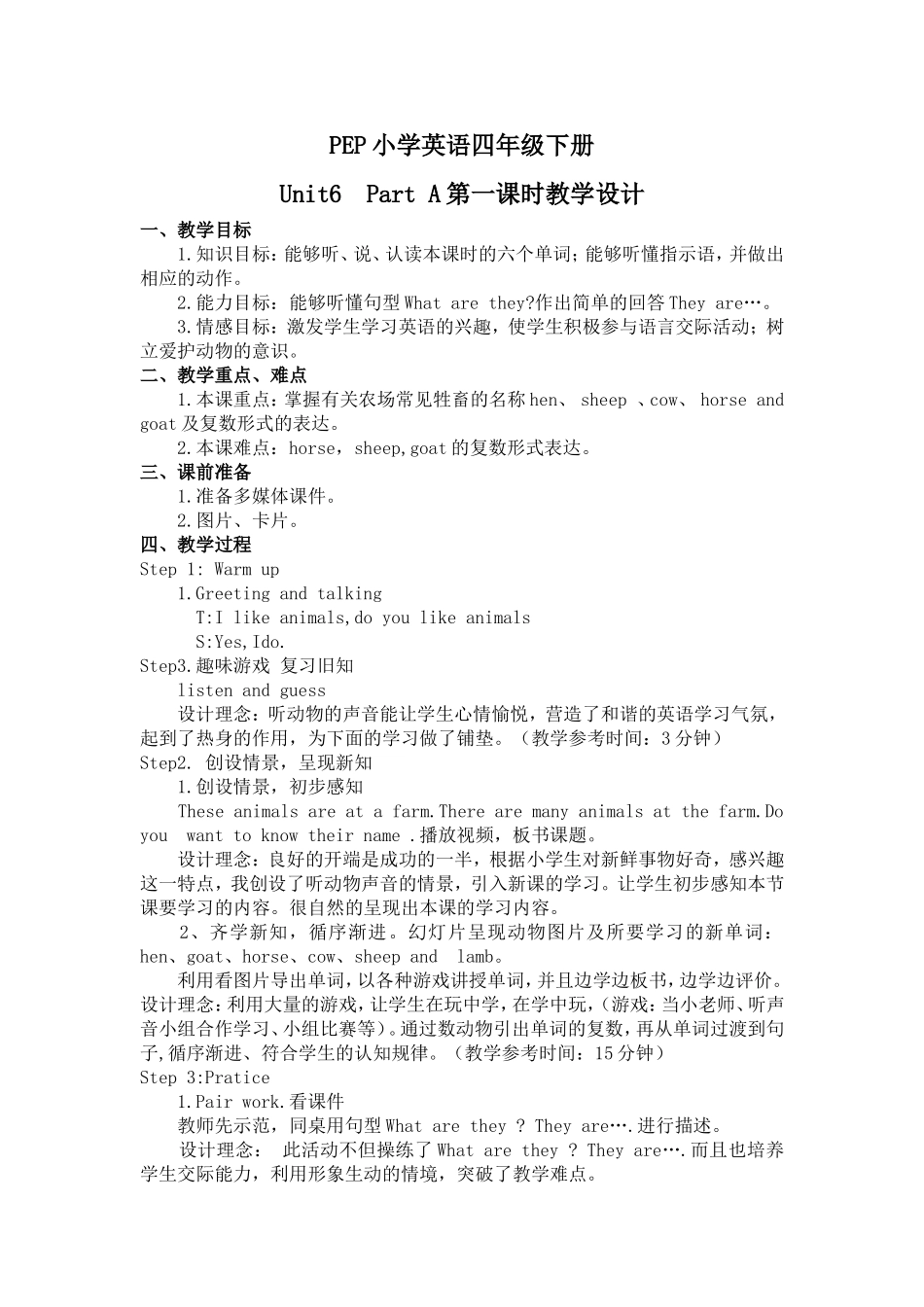 英语四年级下册Unit6教学设计_第1页