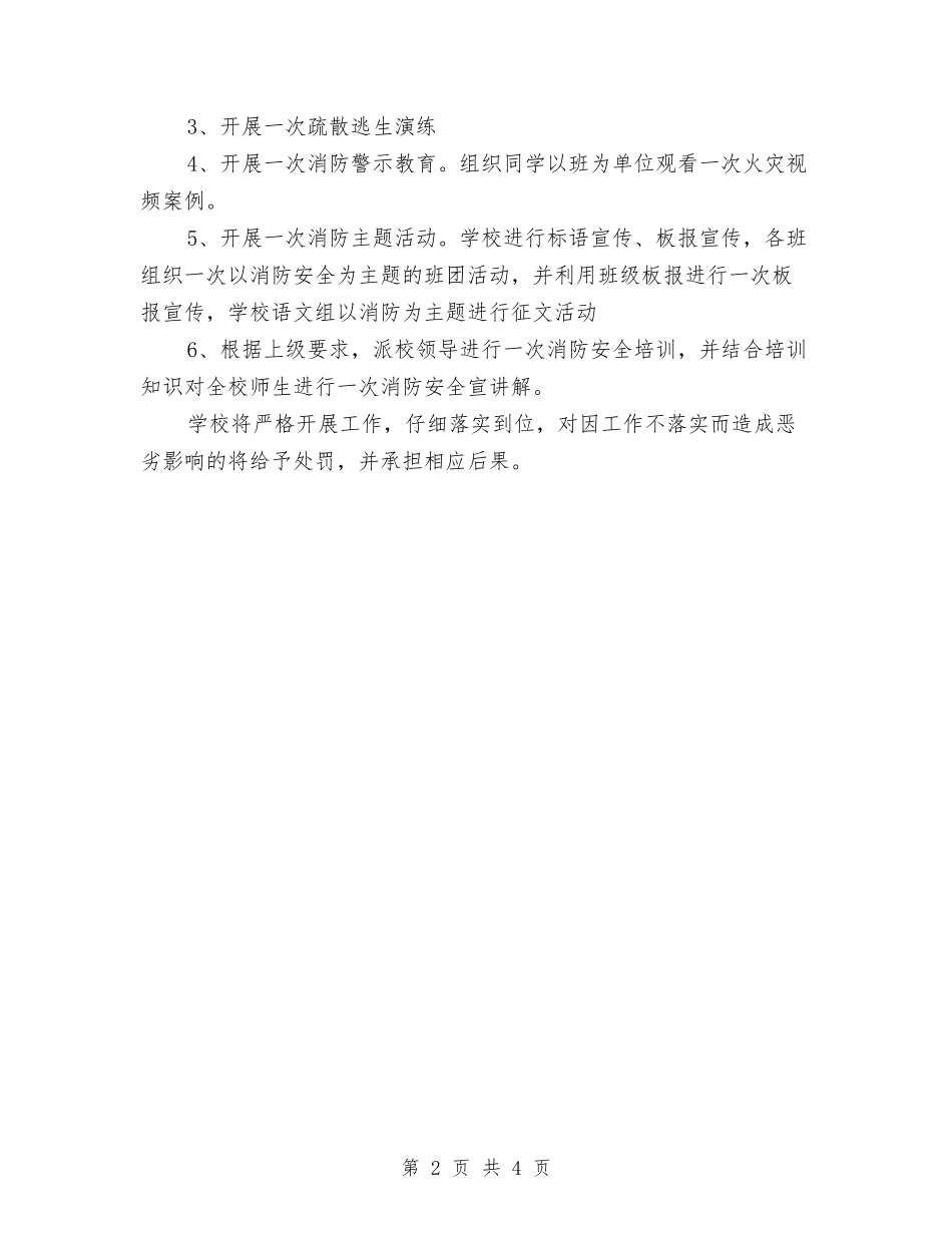 2024年度消防工作计划范例与2024年度渠道销售工作计划表汇编_第2页