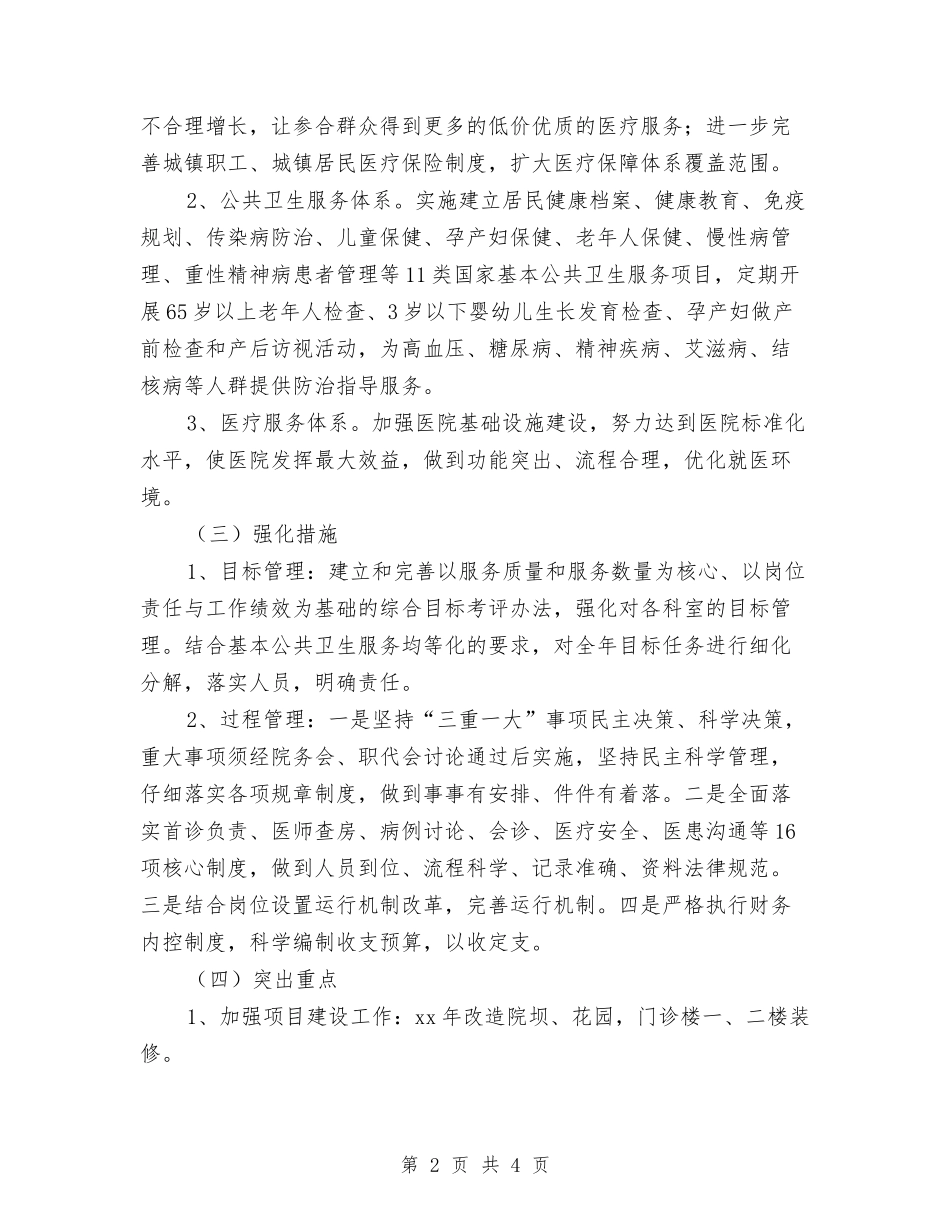 2024年乡镇卫生院护理工作计划范例与2024年乡镇卫生院节能减排工作计划范文汇编_第2页