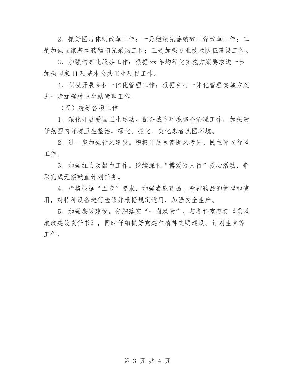 2024年乡镇卫生院护理工作计划范例与2024年乡镇卫生院节能减排工作计划范文汇编_第3页