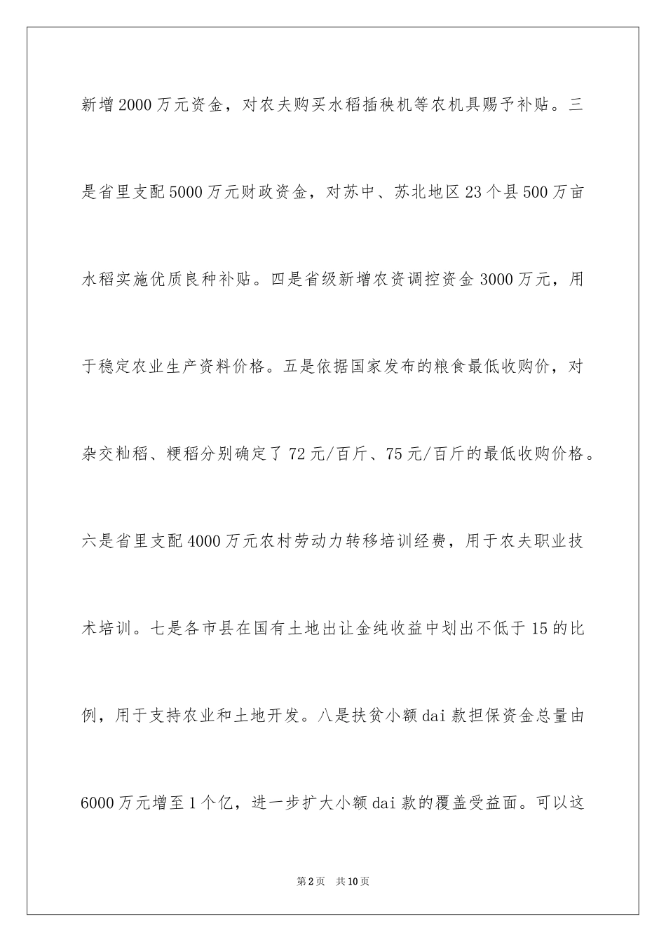 2024保障粮食安全促进农民增收演讲稿_第2页