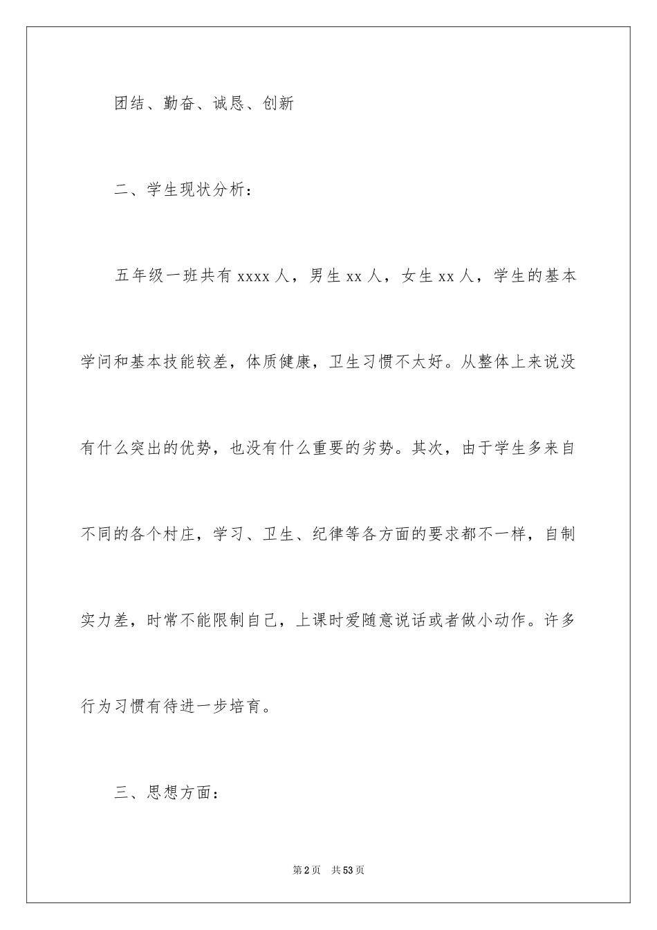 2024五年级下期班主任工作计划_第2页