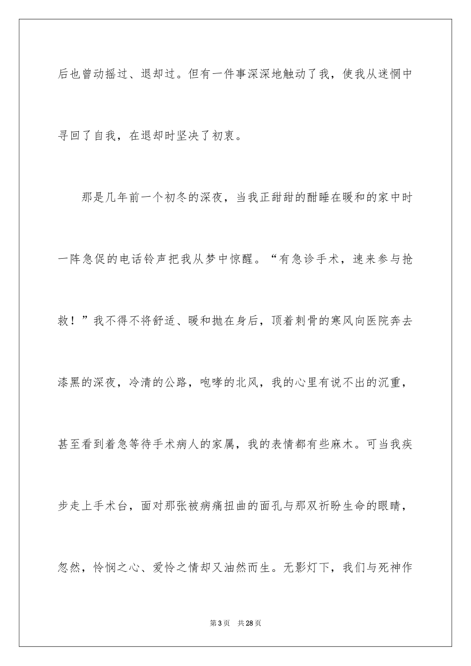 2024三八妇女节演讲稿作文_1_第3页