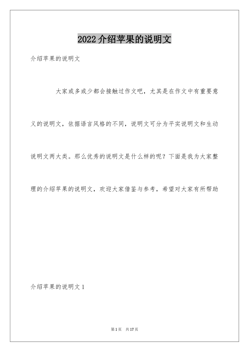 2024介绍苹果的说明文_1_第1页