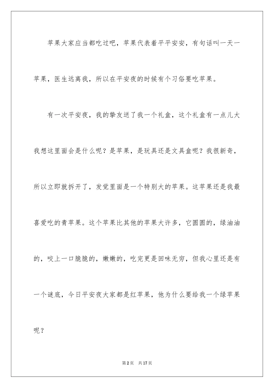 2024介绍苹果的说明文_1_第2页