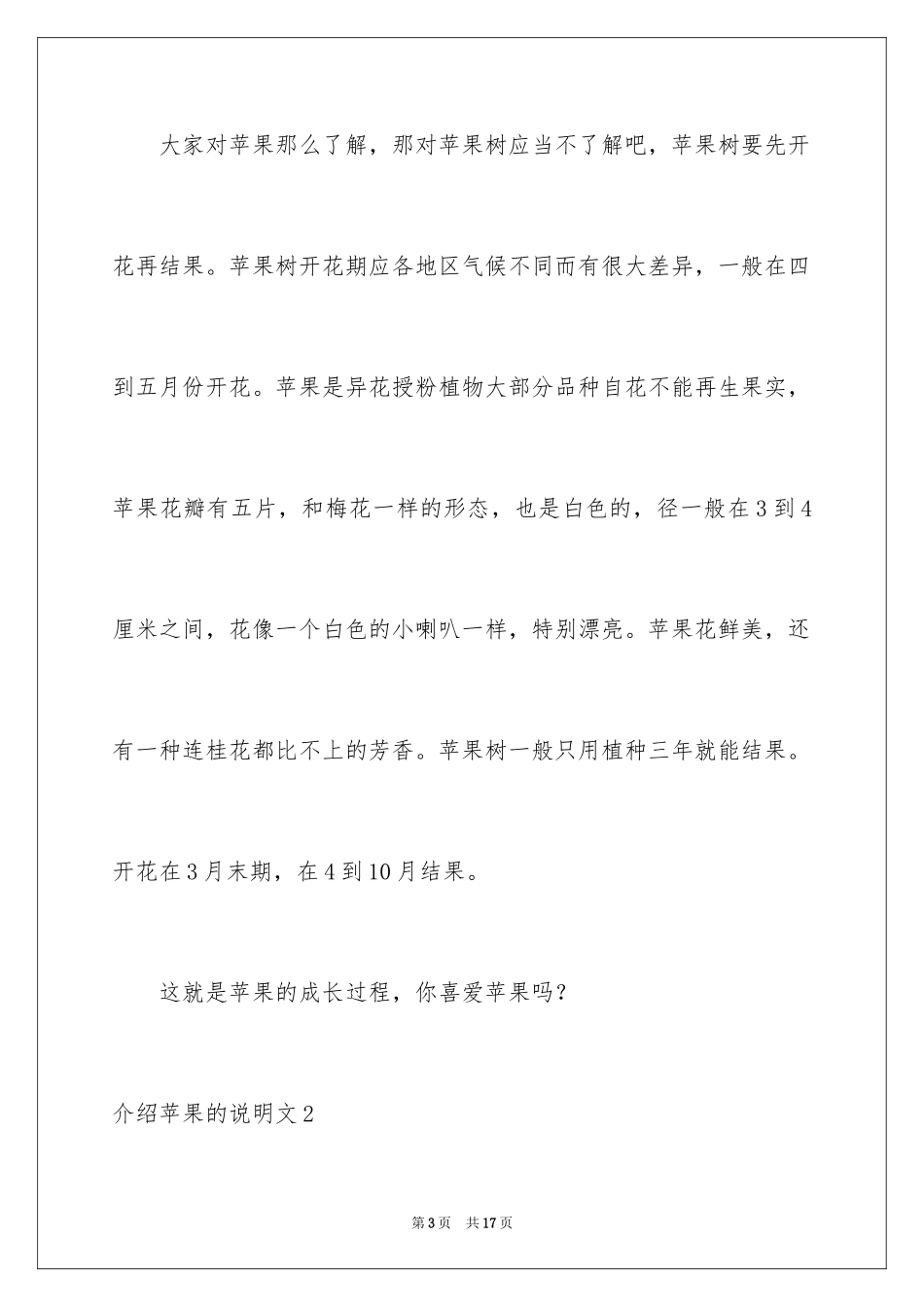 2024介绍苹果的说明文_1_第3页