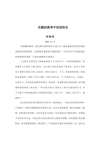 在随机教育中收获快乐 (3)