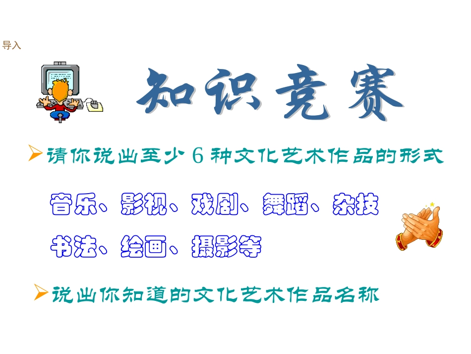 百花争艳的文艺园地_第2页