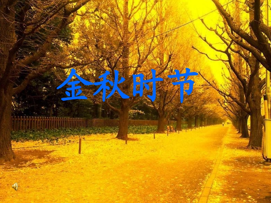 二年级上册语文识字一_第1页