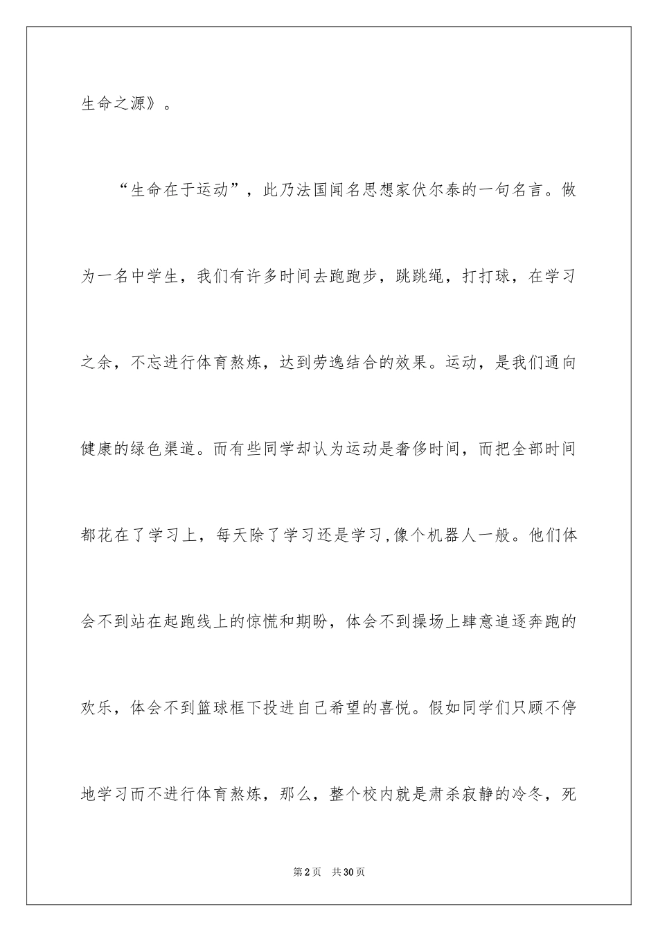 2024中学生演讲稿_1309_第2页