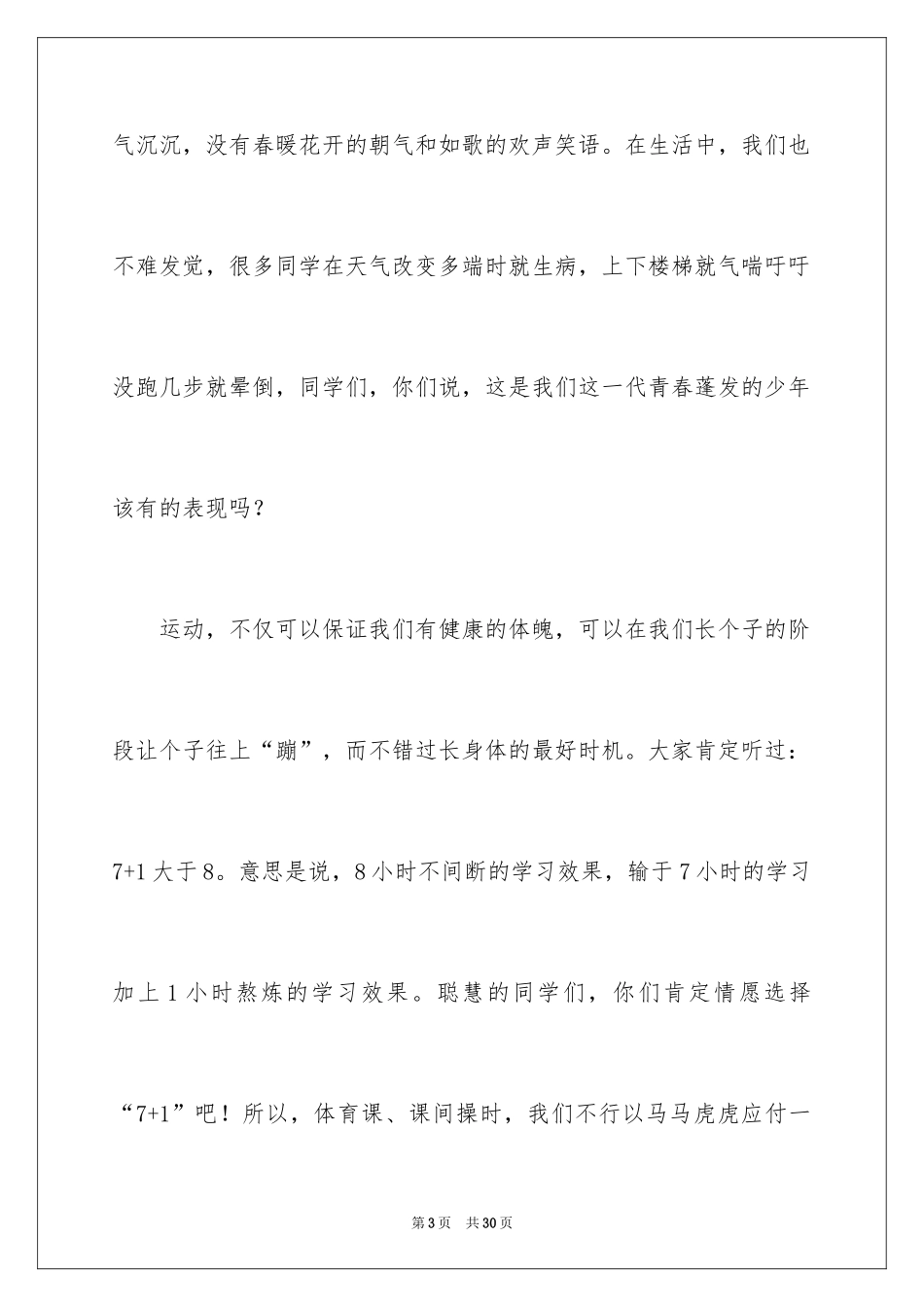 2024中学生演讲稿_1309_第3页