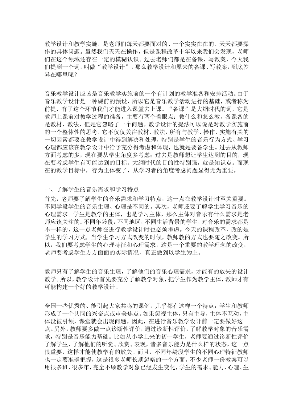 如何进行音乐教学设计_第1页