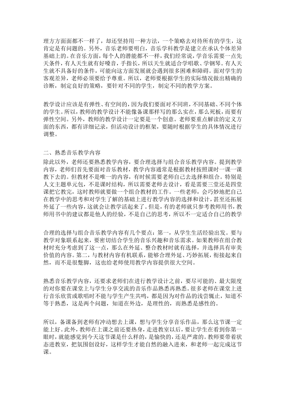 如何进行音乐教学设计_第2页
