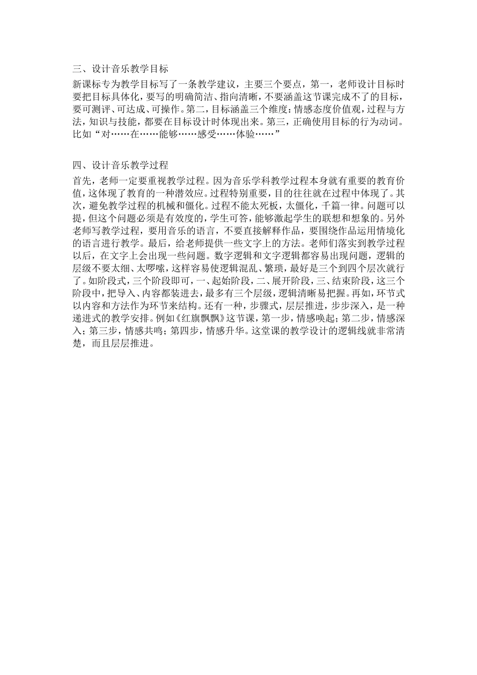 如何进行音乐教学设计_第3页