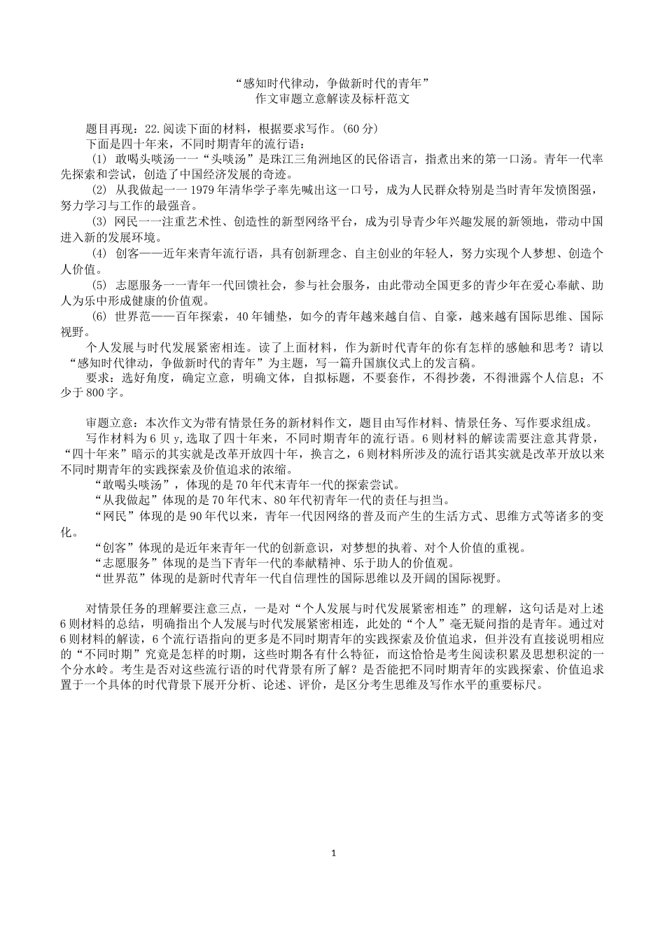 2020作文训练二   感知时代律动_争做新时代的青年_写作指导及范文_第1页