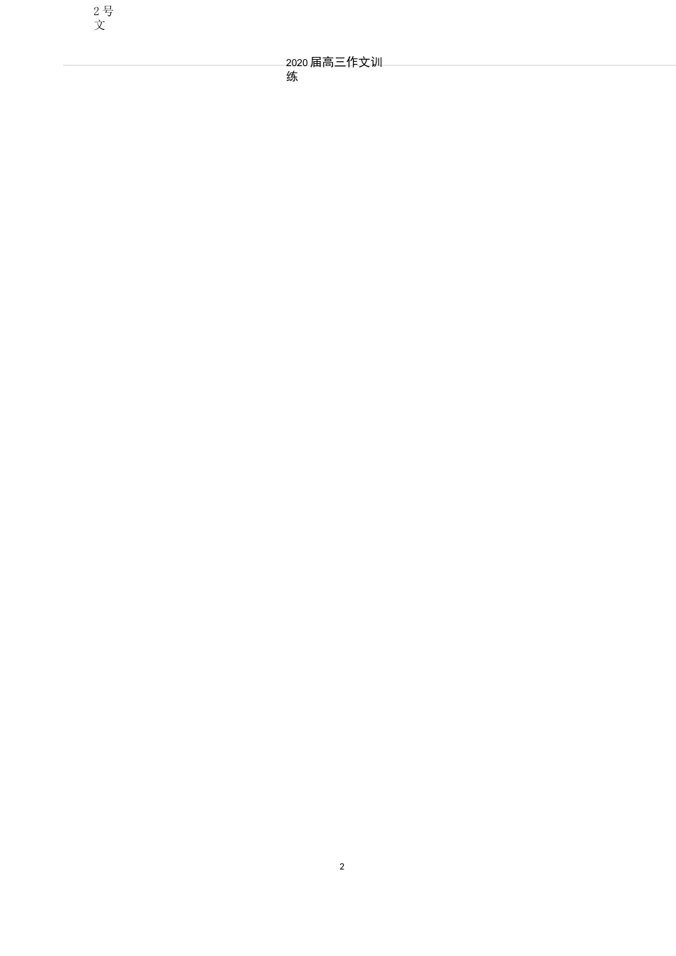 2020作文训练二   感知时代律动_争做新时代的青年_写作指导及范文_第2页