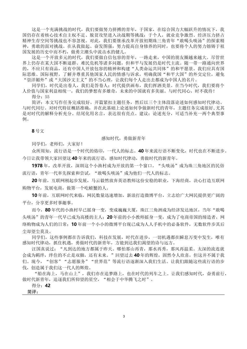 2020作文训练二   感知时代律动_争做新时代的青年_写作指导及范文_第3页