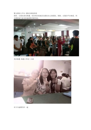 聚力国培大平台团队共研放异彩（第一次学习美篇）