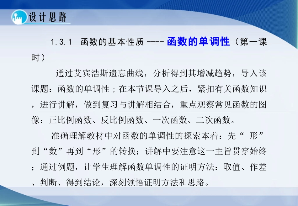 《单调性与最大（小）值》课时课件_第1页
