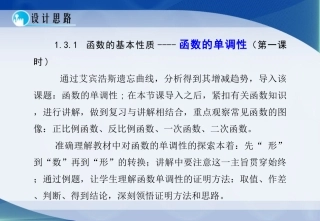 《单调性与最大（小）值》课时课件