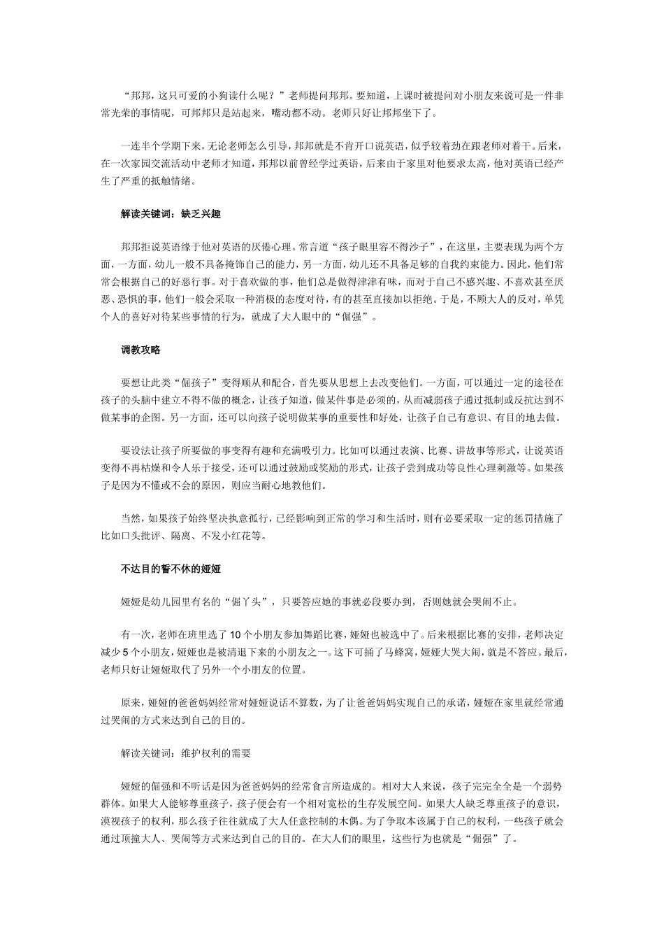 如何应对幼儿园里的倔小孩_第2页