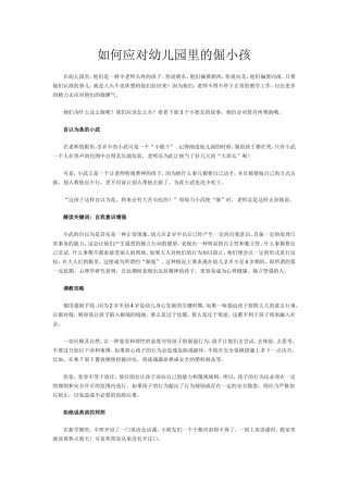 如何应对幼儿园里的倔小孩